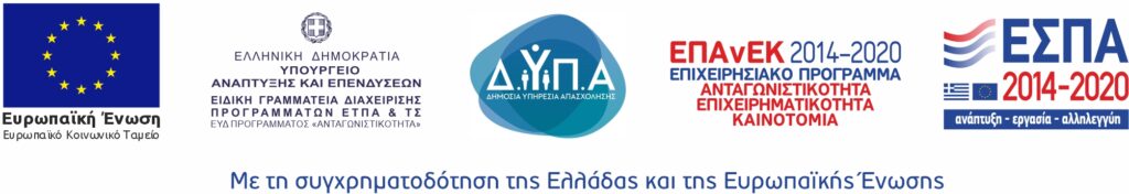 LOGO ΕΣΠΑ ΕΥΡΩΠΑΙΚΗ ΕΝΩΣΗ